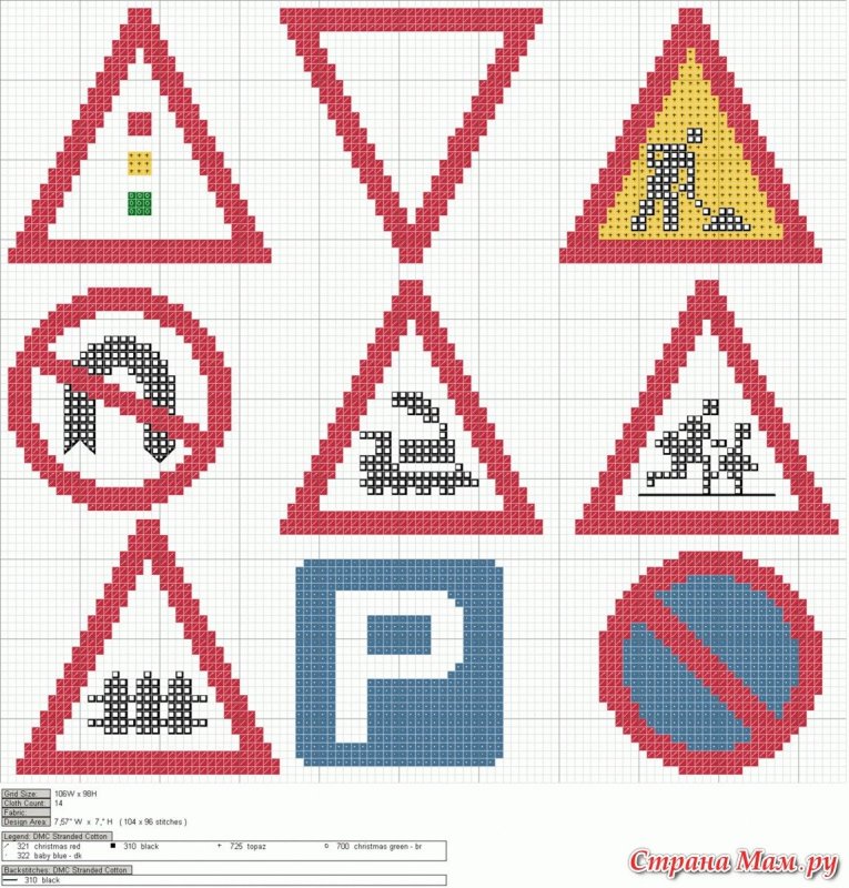 Схема вышивки дорожных знаков