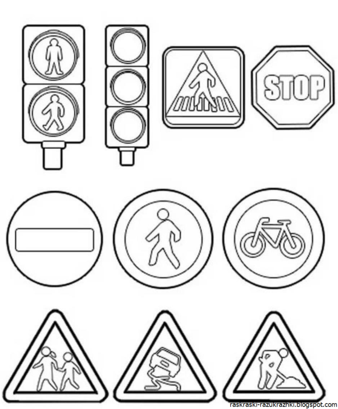 Раскраска знаки дорожного движения для детей