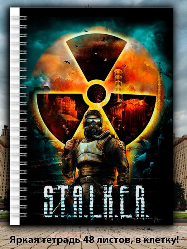 Сталкер тень Чернобыля плакат