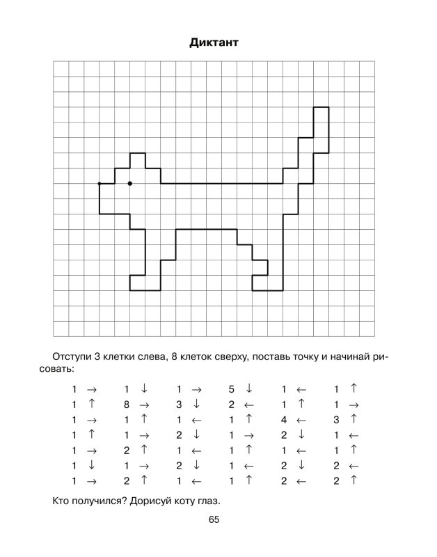 Схемы графического диктанта для дошкольников