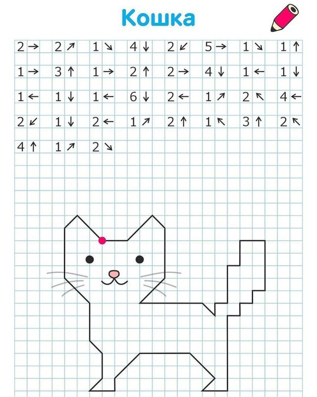 Графический диктант для дошкольников кошка