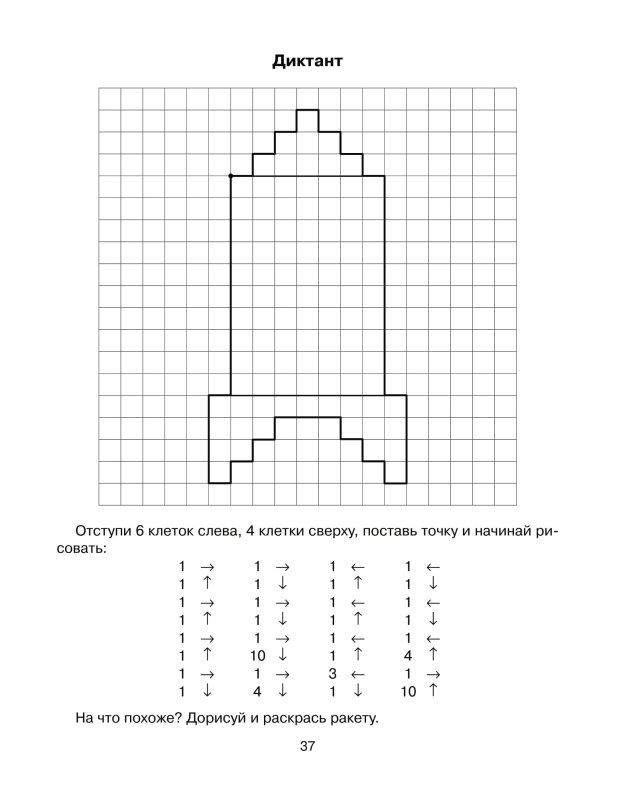 Математический графический диктант для дошкольников 6-7 лет