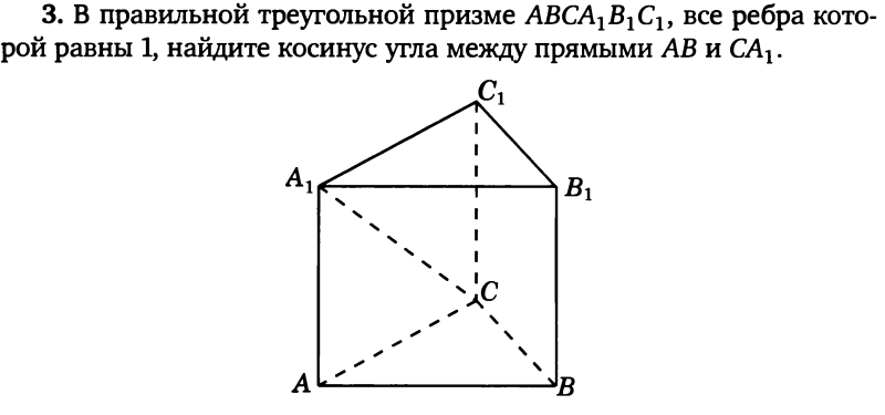 Правильная треугольная Призма перпендикуляры