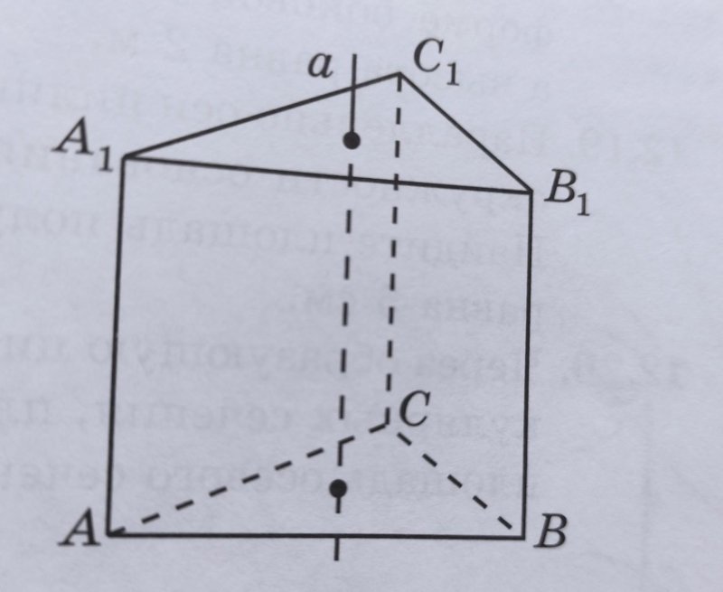 Площадь боковой поверхности треугольной Призмы