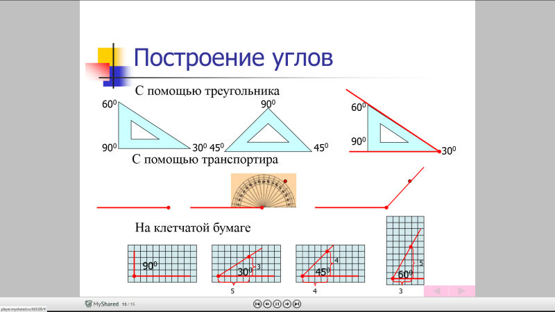 Как измерить треугольник транспортиром