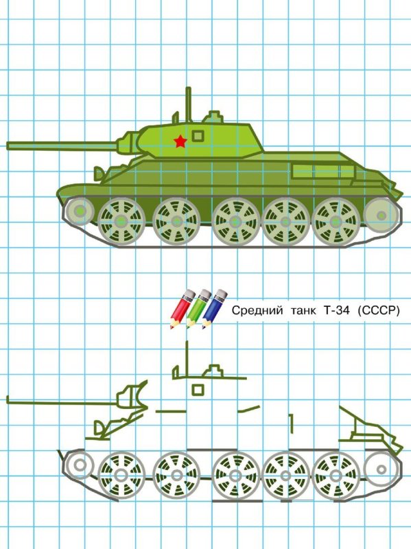 Рисунок танка по клеткам