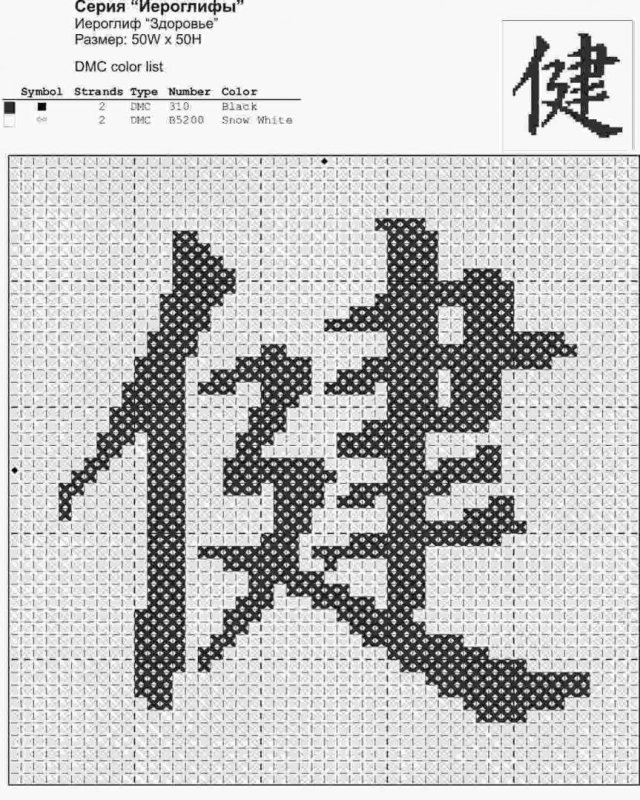 Схема вышивки Китай иероглифов