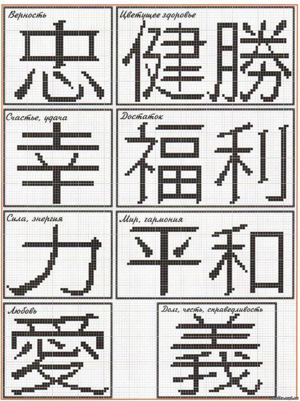 Вышивка крестом китайские иероглифы