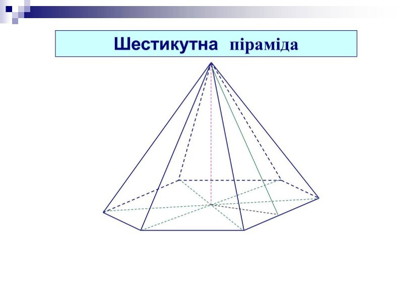 Шестиугольная пирамида обозначения